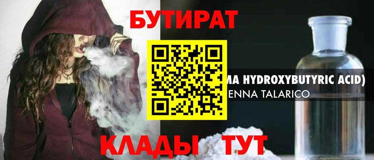 БУТИРАТ оксибутират  Вход с VPN  Семёнов 