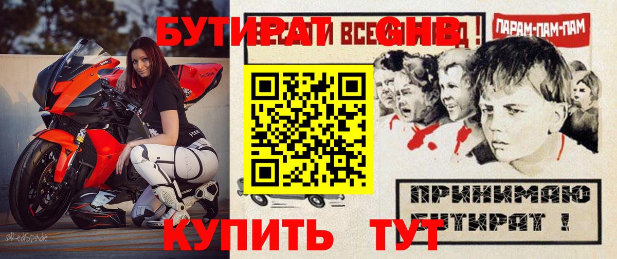 Бутират Butirat Семёнов