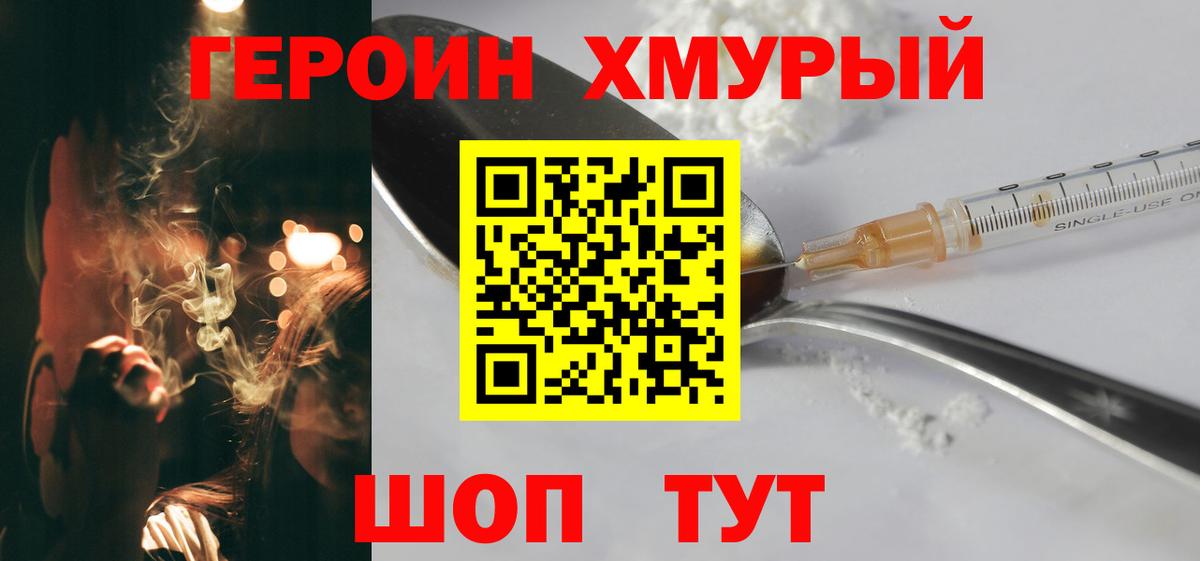 ГЕРОИН VHQ Семёнов