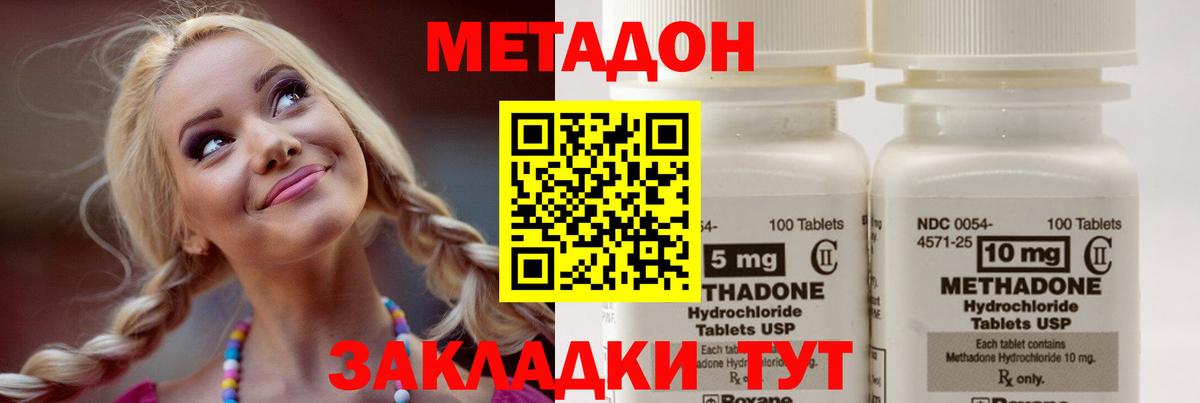 МЕТАДОН белоснежный  Вход с VPN  Семёнов  Метадон methadone 